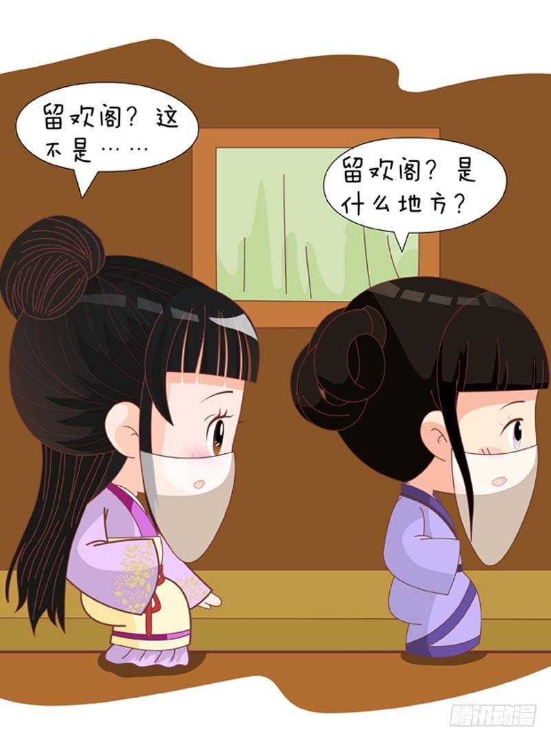 《甄嬛传Q版》第70集（下） 第14页