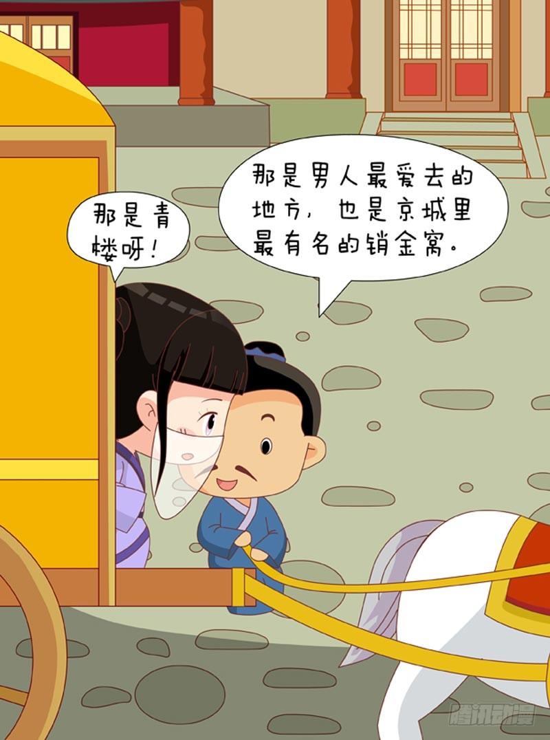 《甄嬛传Q版》第70集（下） 第15页
