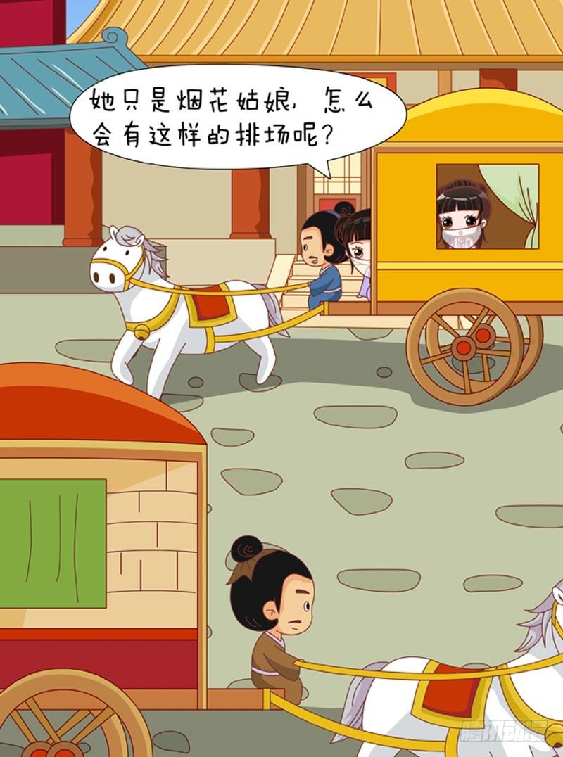 《甄嬛传Q版》第70集（下） 第16页