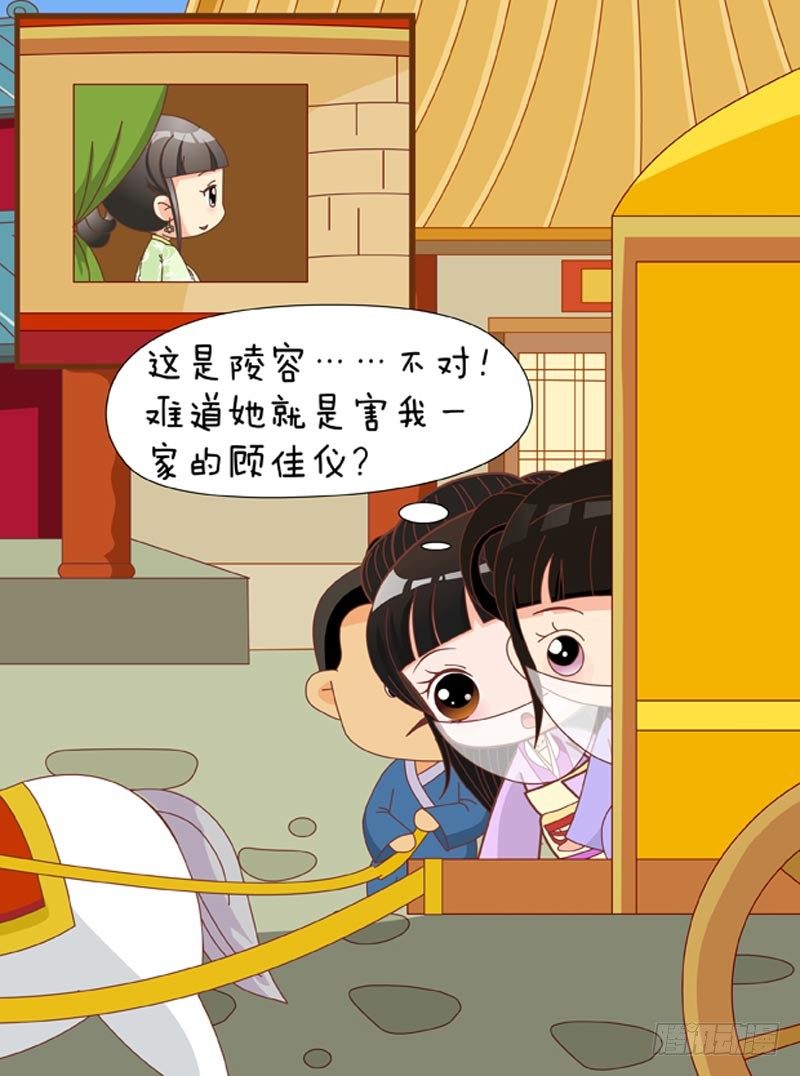 《甄嬛传Q版》第70集（下） 第17页