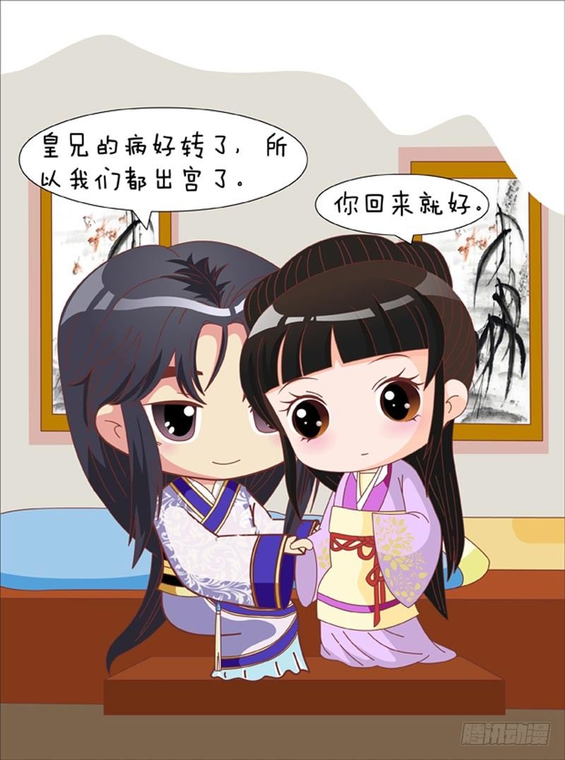《甄嬛传Q版》第70集（下） 第1页