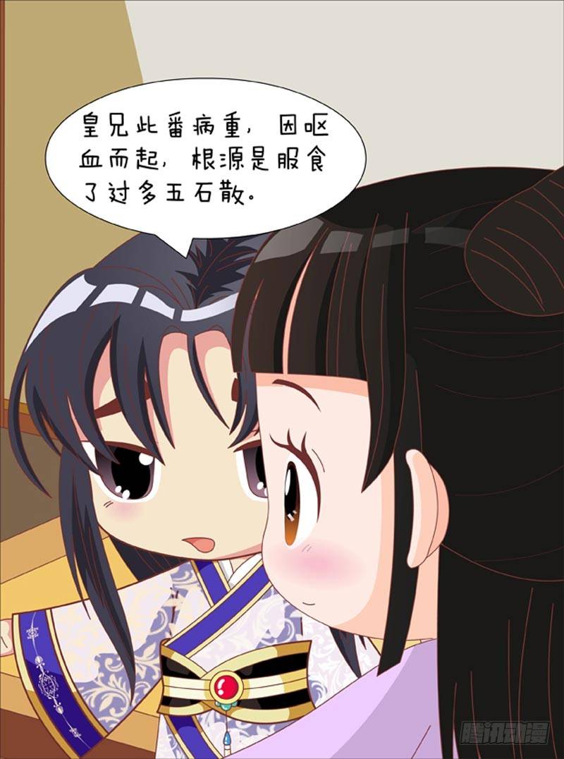 《甄嬛传Q版》第70集（下） 第2页
