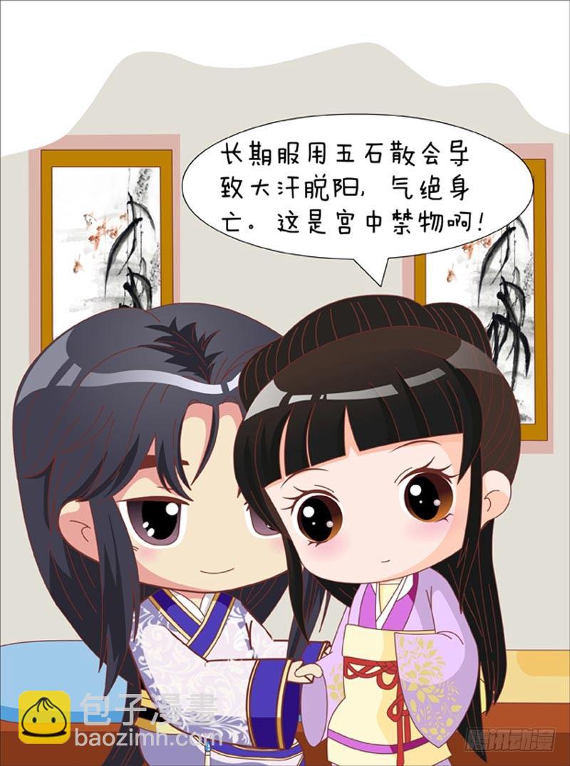 《甄嬛传Q版》第70集（下） 第3页