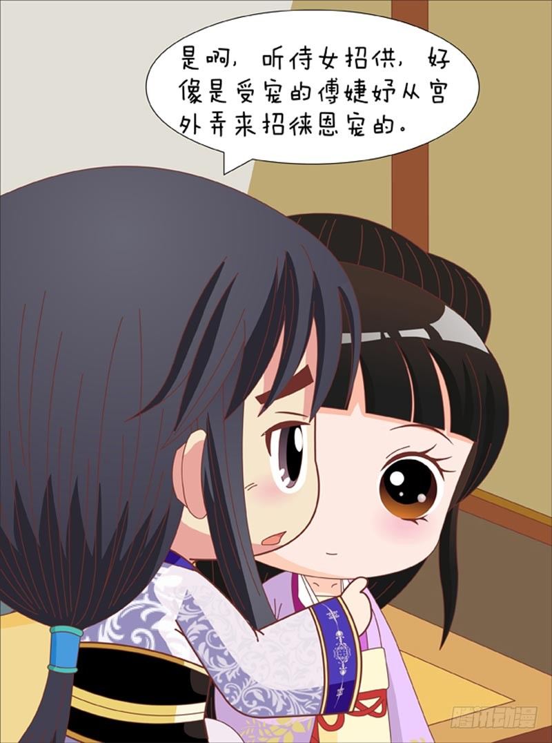 《甄嬛传Q版》第70集（下） 第4页