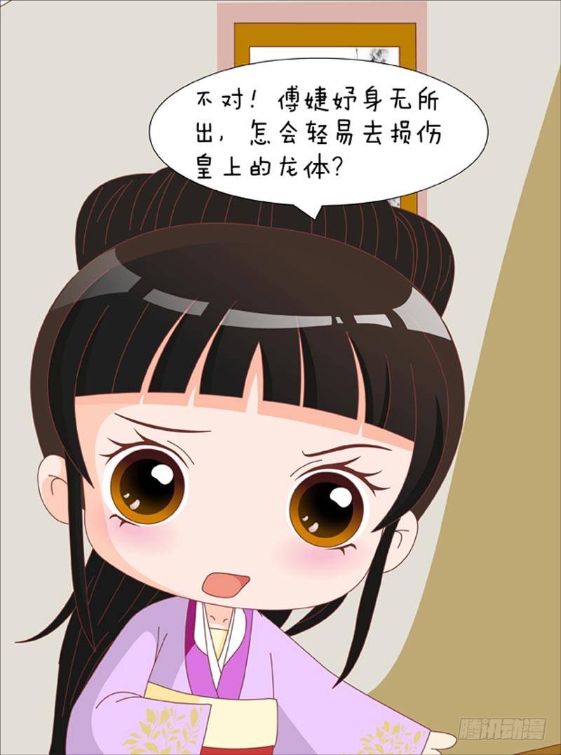 《甄嬛传Q版》第70集（下） 第5页