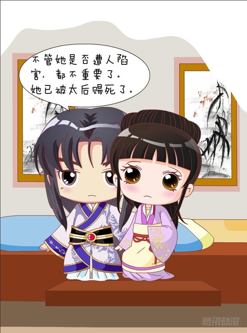 《甄嬛传Q版》第70集（下） 第6页
