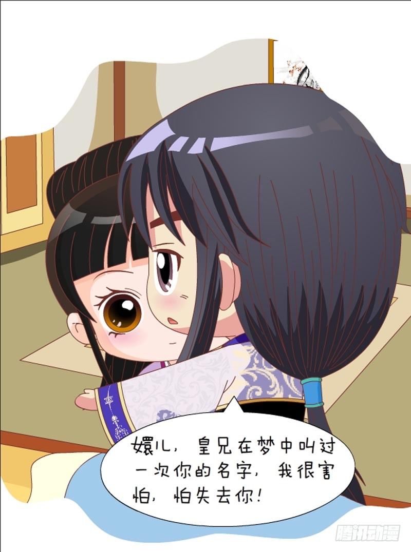 《甄嬛传Q版》第70集（下） 第7页