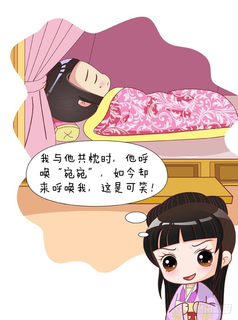 《甄嬛传Q版》第70集（下） 第8页