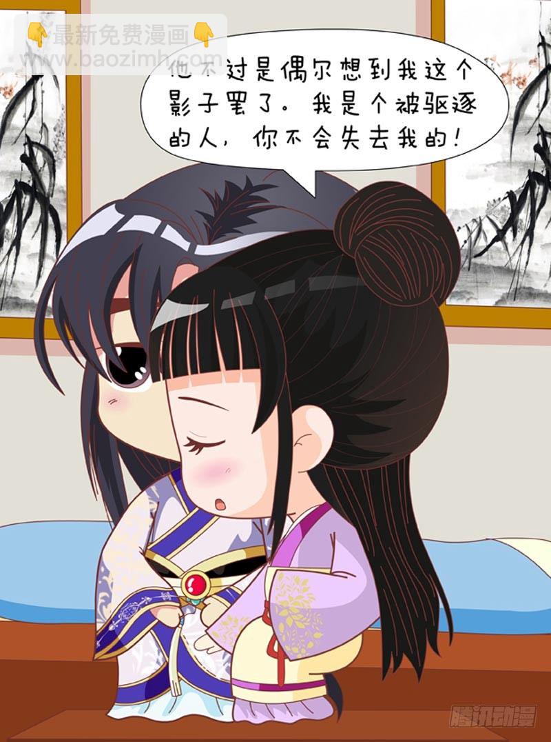 《甄嬛传Q版》第70集（下） 第9页