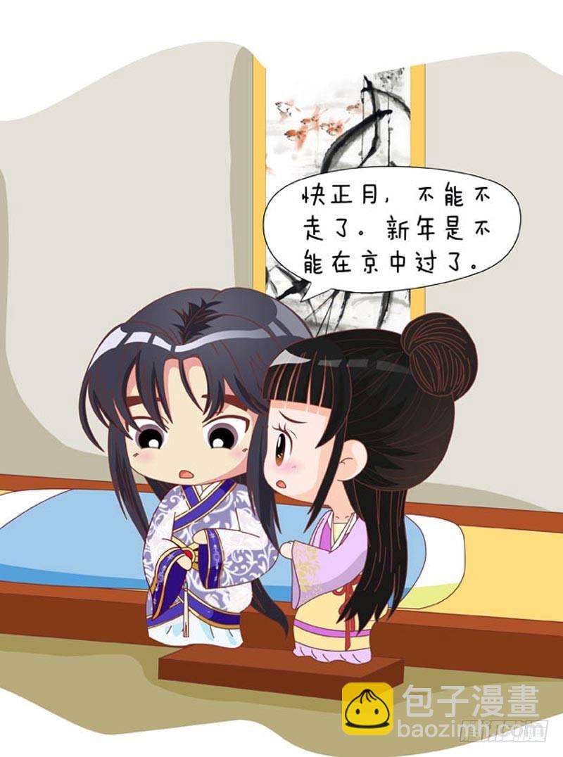 《甄嬛传Q版》第71集（中） 第10页
