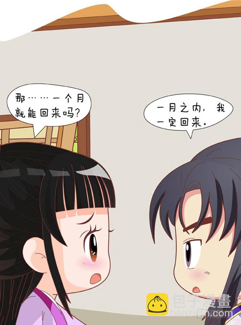 《甄嬛传Q版》第71集（中） 第11页