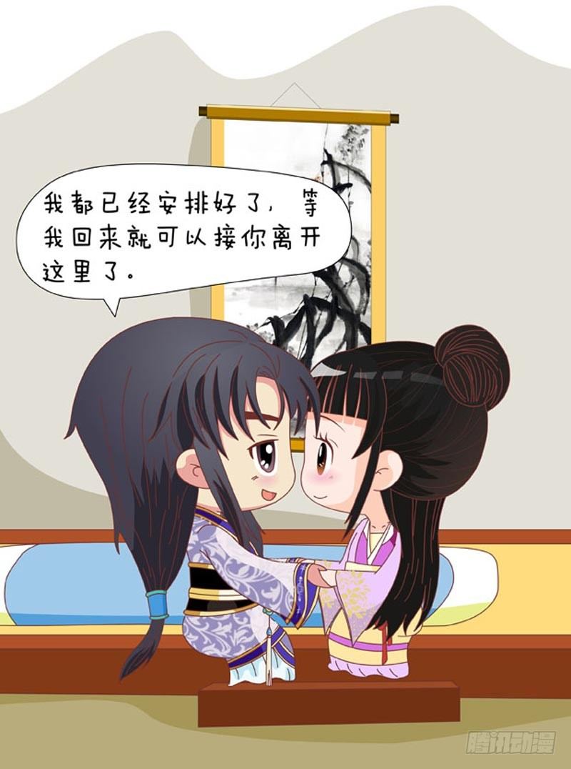 《甄嬛传Q版》第71集（中） 第12页
