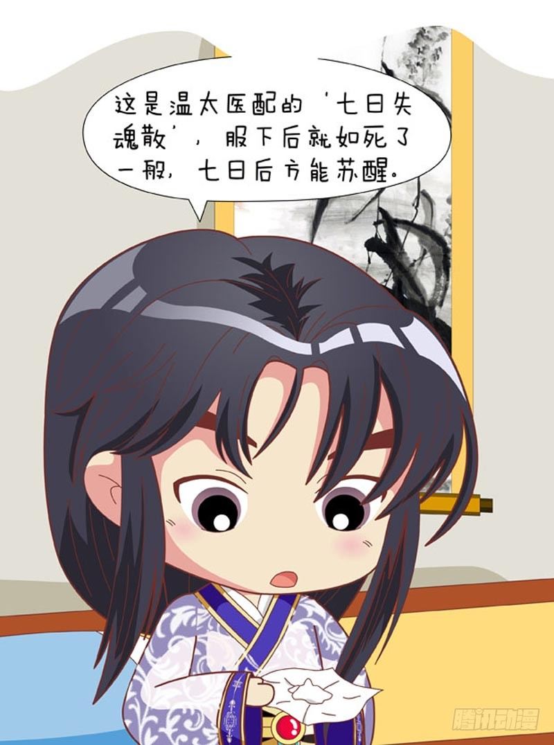 《甄嬛传Q版》第71集（中） 第14页