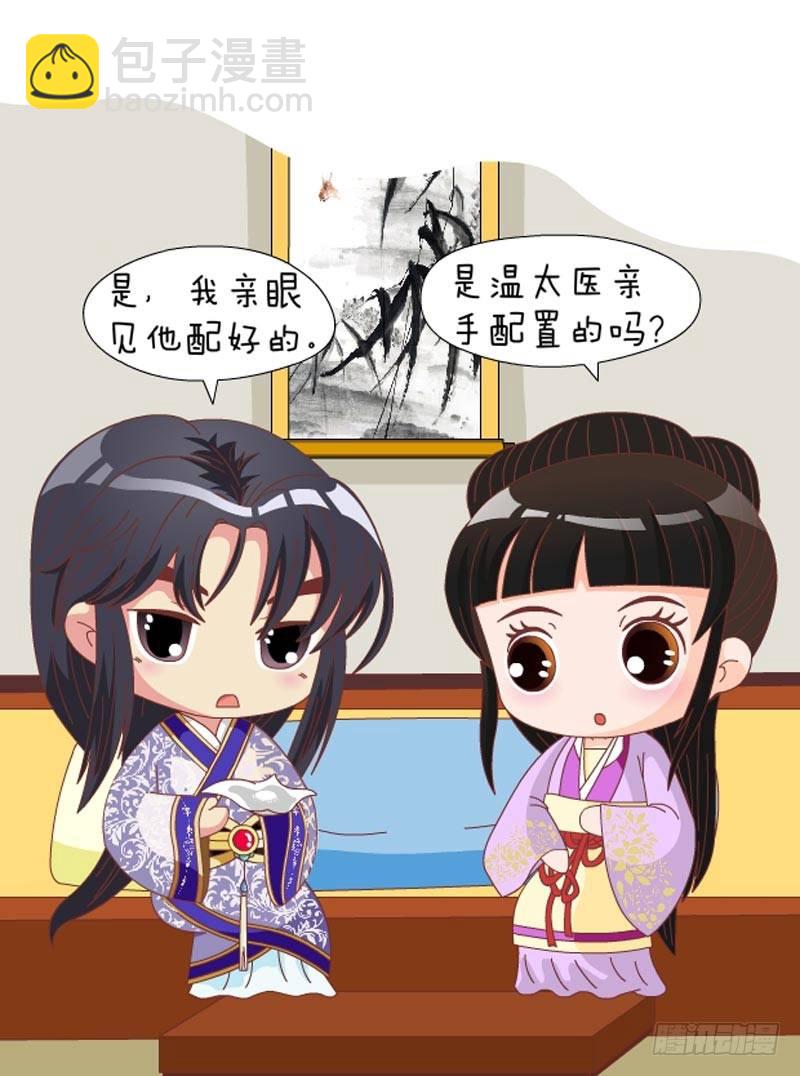 《甄嬛传Q版》第71集（中） 第15页