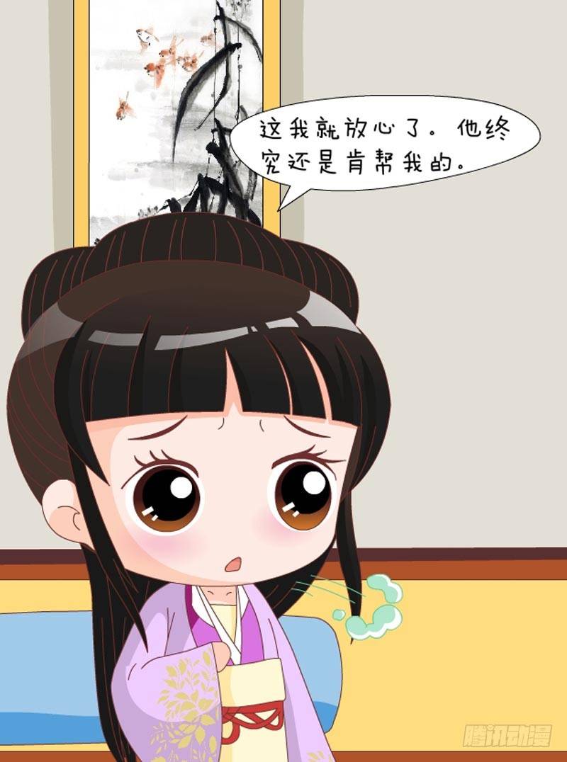 《甄嬛传Q版》第71集（中） 第16页