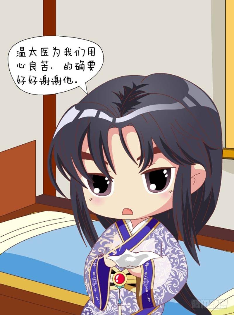 《甄嬛传Q版》第71集（中） 第17页