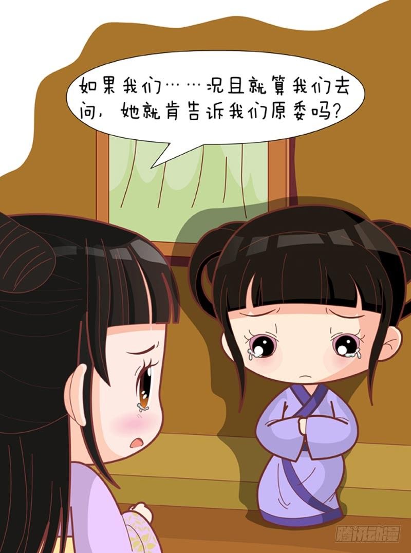 《甄嬛传Q版》第71集（中） 第1页