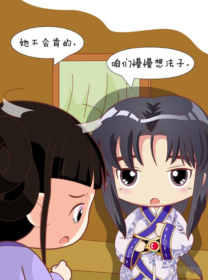 《甄嬛传Q版》第71集（中） 第2页