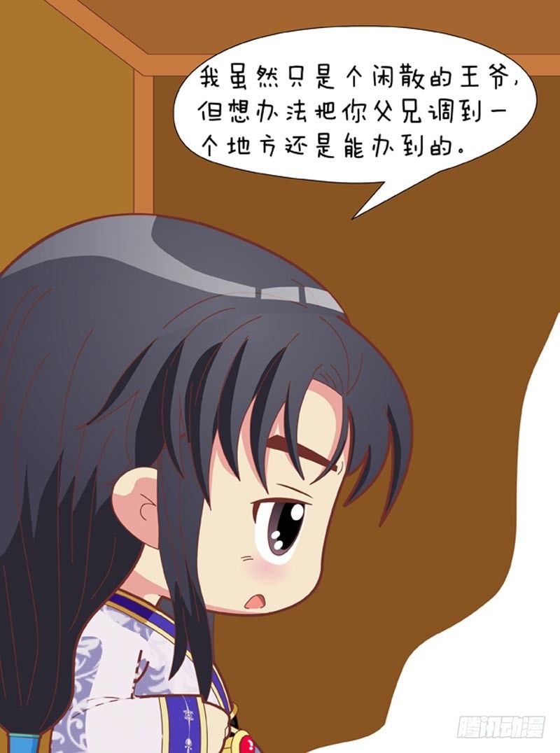 《甄嬛传Q版》第71集（中） 第3页