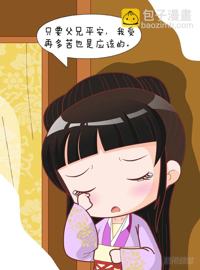 《甄嬛传Q版》第71集（中） 第4页