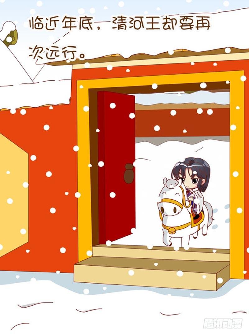 《甄嬛传Q版》第71集（中） 第6页