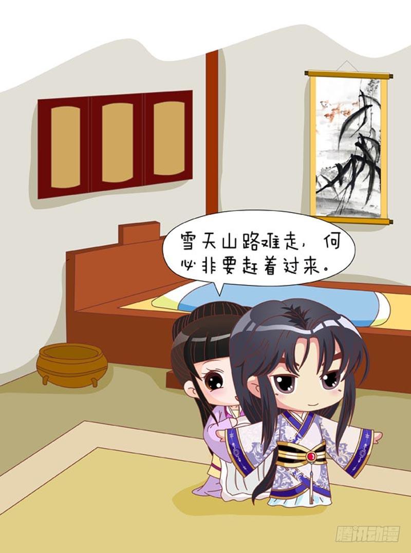 《甄嬛传Q版》第71集（中） 第7页