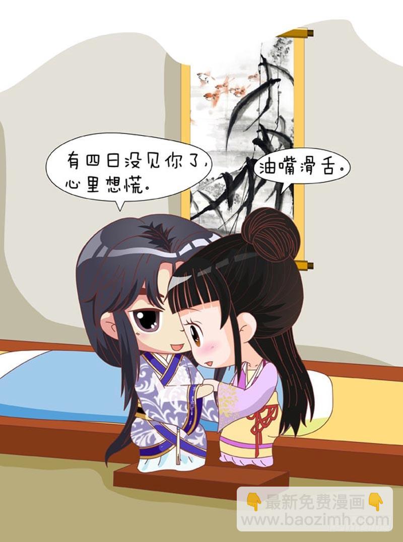《甄嬛传Q版》第71集（中） 第8页