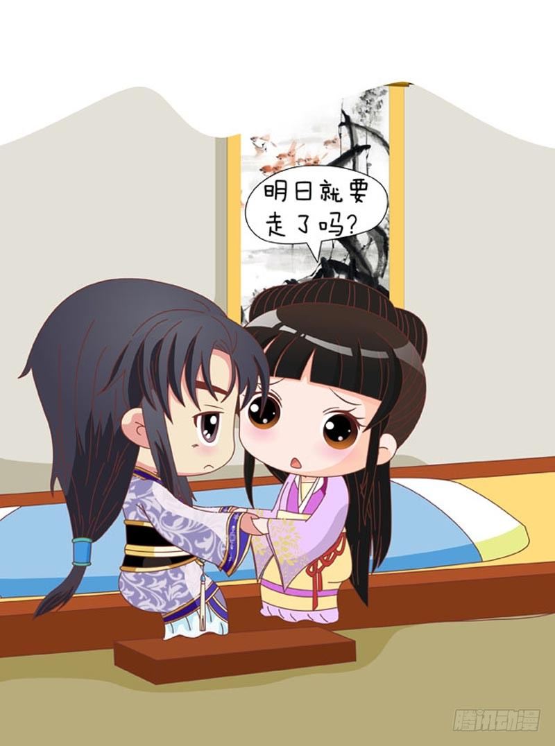《甄嬛传Q版》第71集（中） 第9页