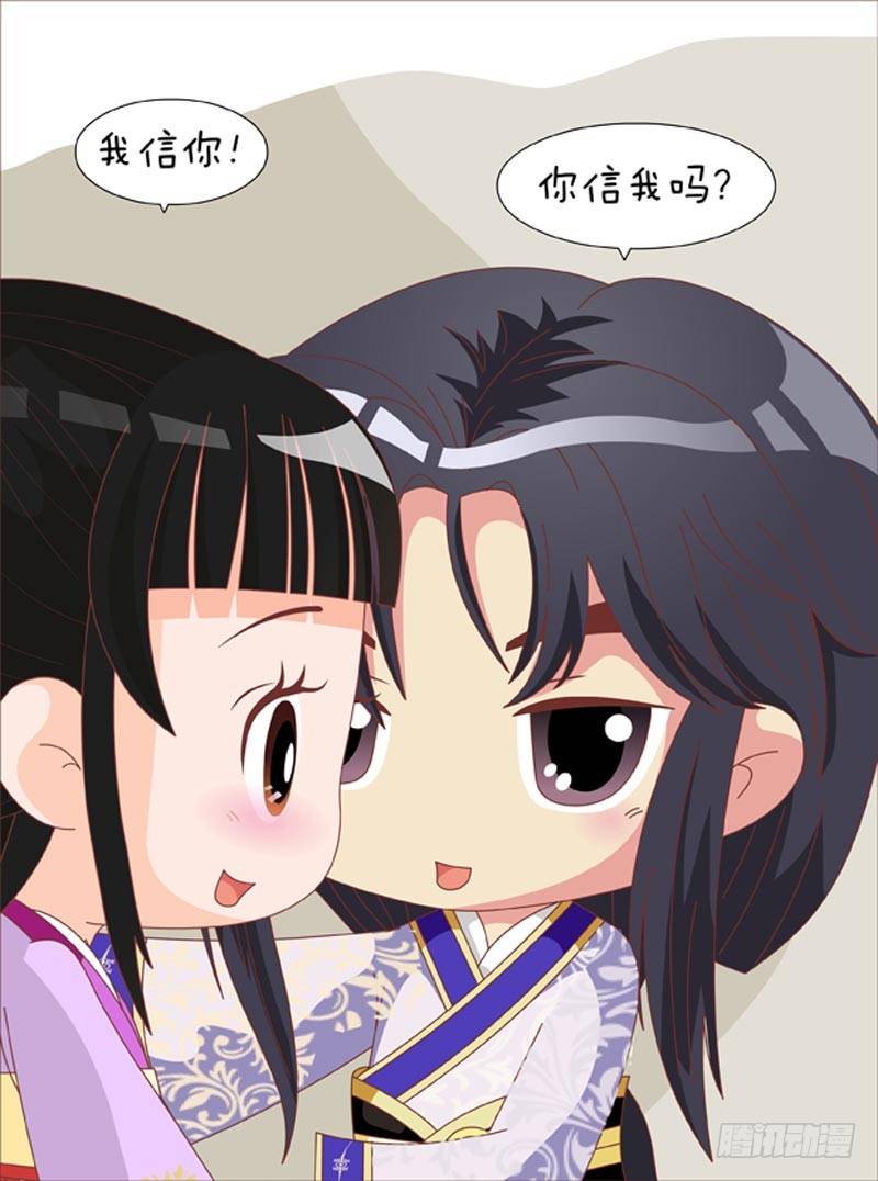 《甄嬛传Q版》第70集（中） 第10页