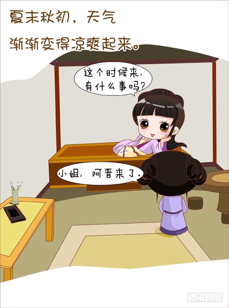 《甄嬛传Q版》第70集（中） 第11页