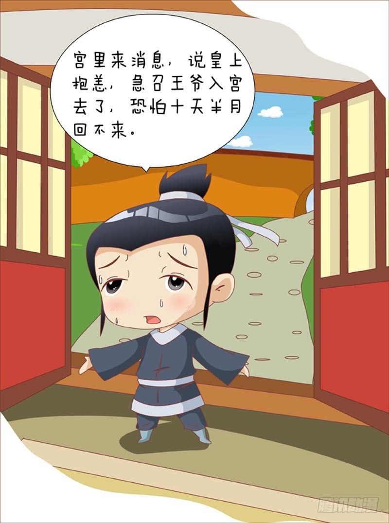 《甄嬛传Q版》第70集（中） 第12页