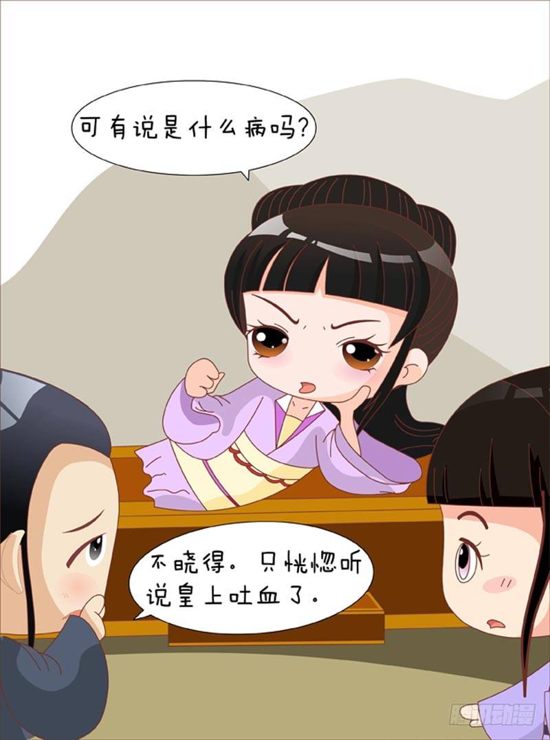 《甄嬛传Q版》第70集（中） 第13页