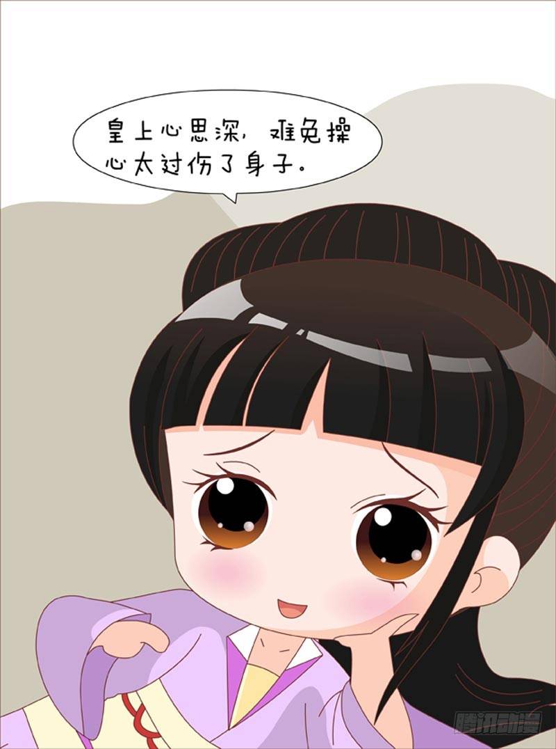 《甄嬛传Q版》第70集（中） 第14页