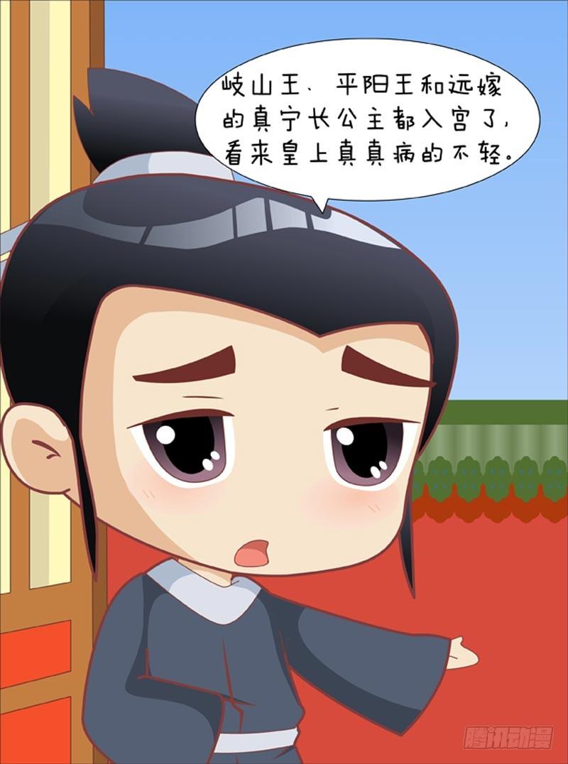 《甄嬛传Q版》第70集（中） 第15页