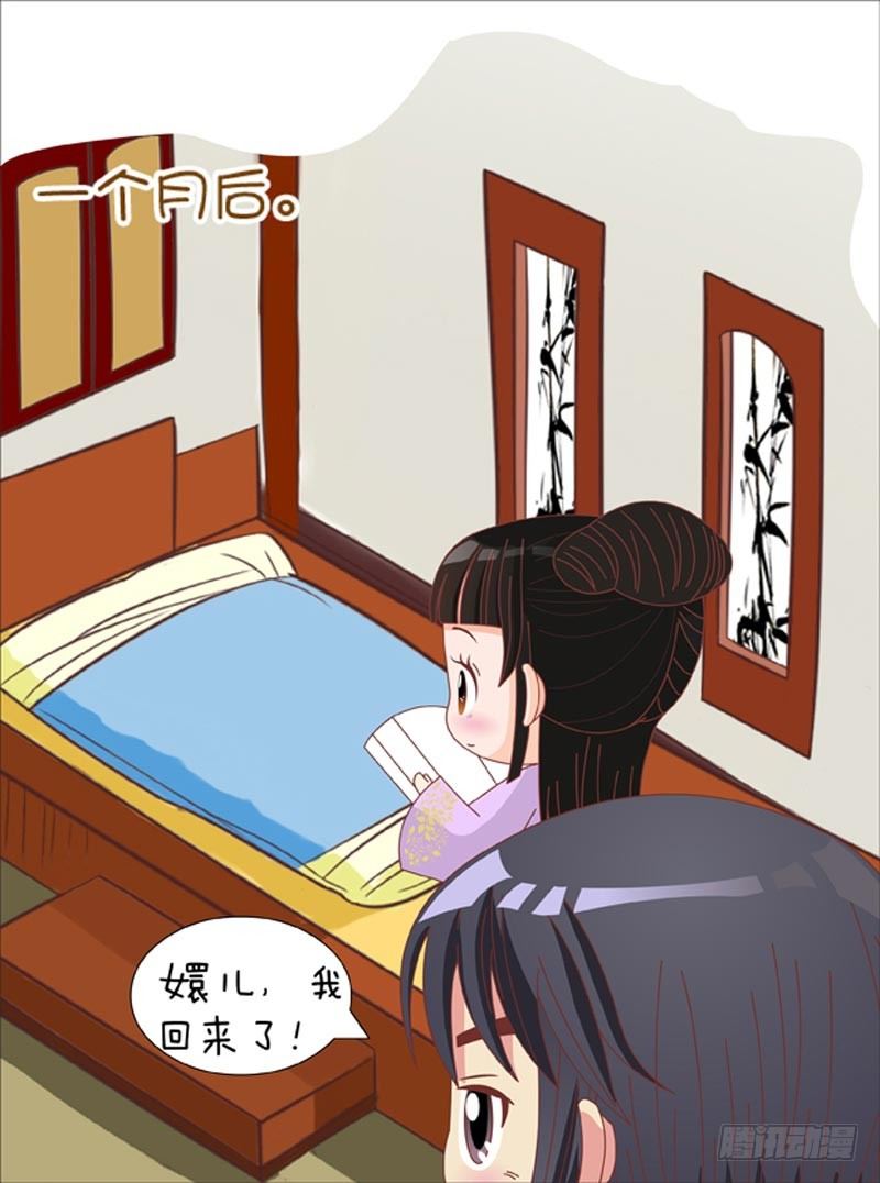 《甄嬛传Q版》第70集（中） 第16页