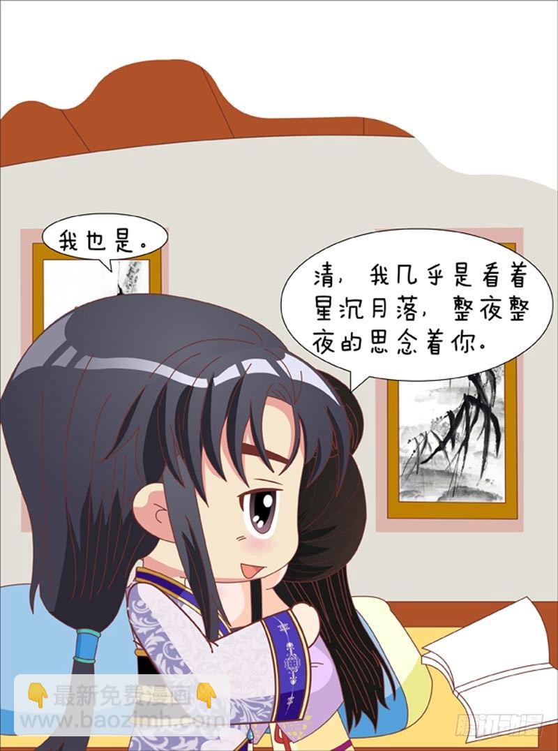 《甄嬛传Q版》第70集（中） 第17页