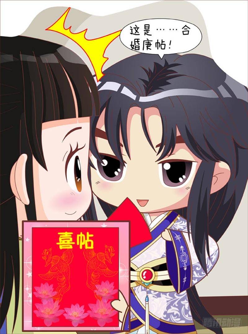 《甄嬛传Q版》第70集（中） 第1页