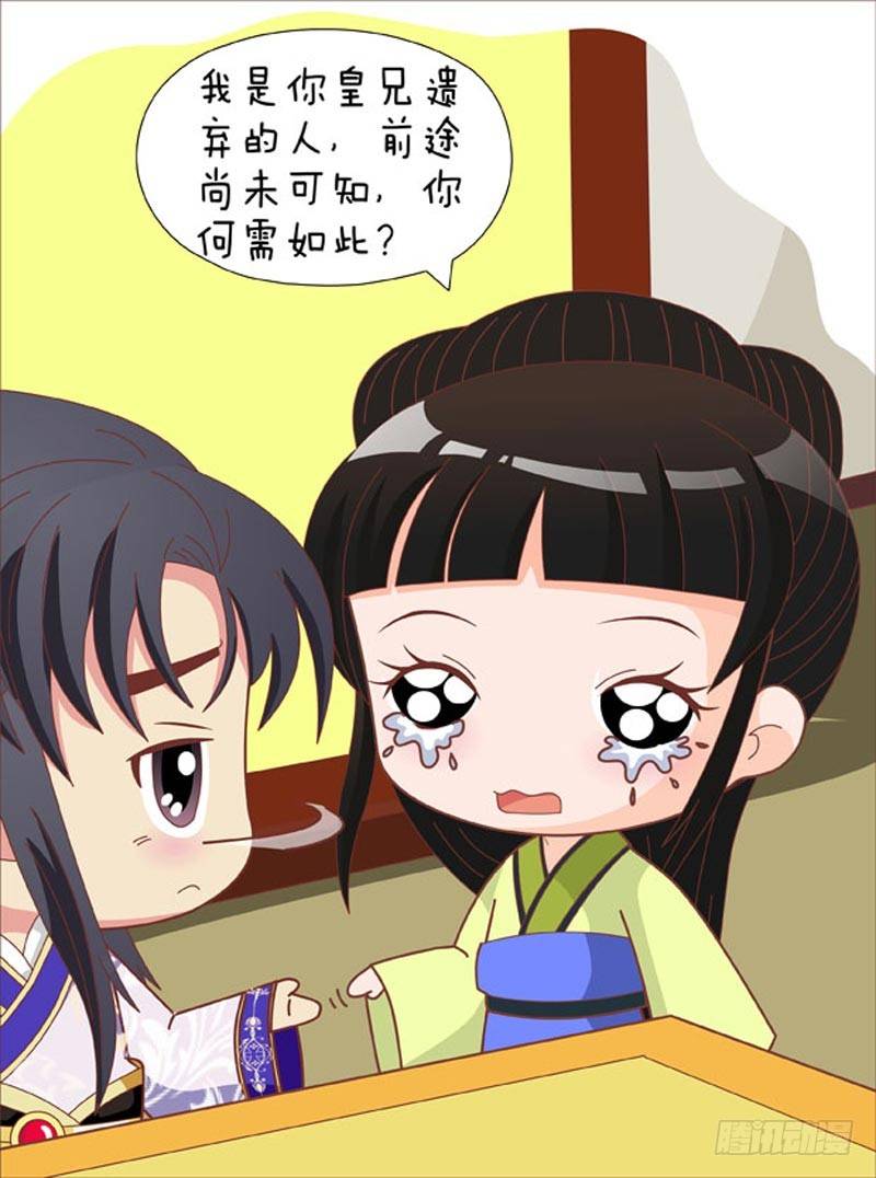 《甄嬛传Q版》第70集（中） 第3页