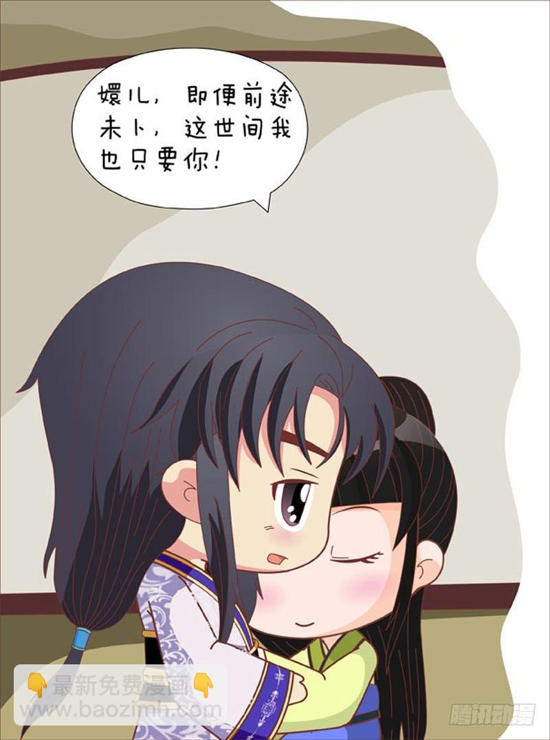 《甄嬛传Q版》第70集（中） 第4页