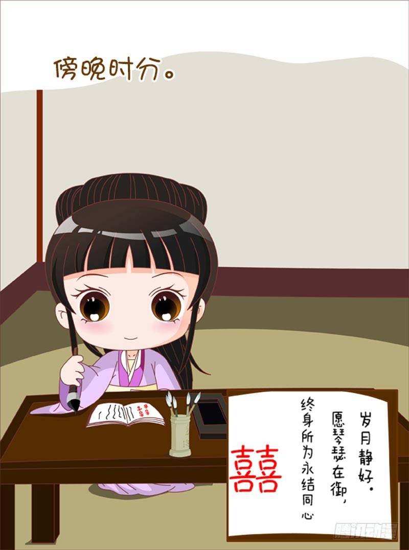 《甄嬛传Q版》第70集（中） 第6页