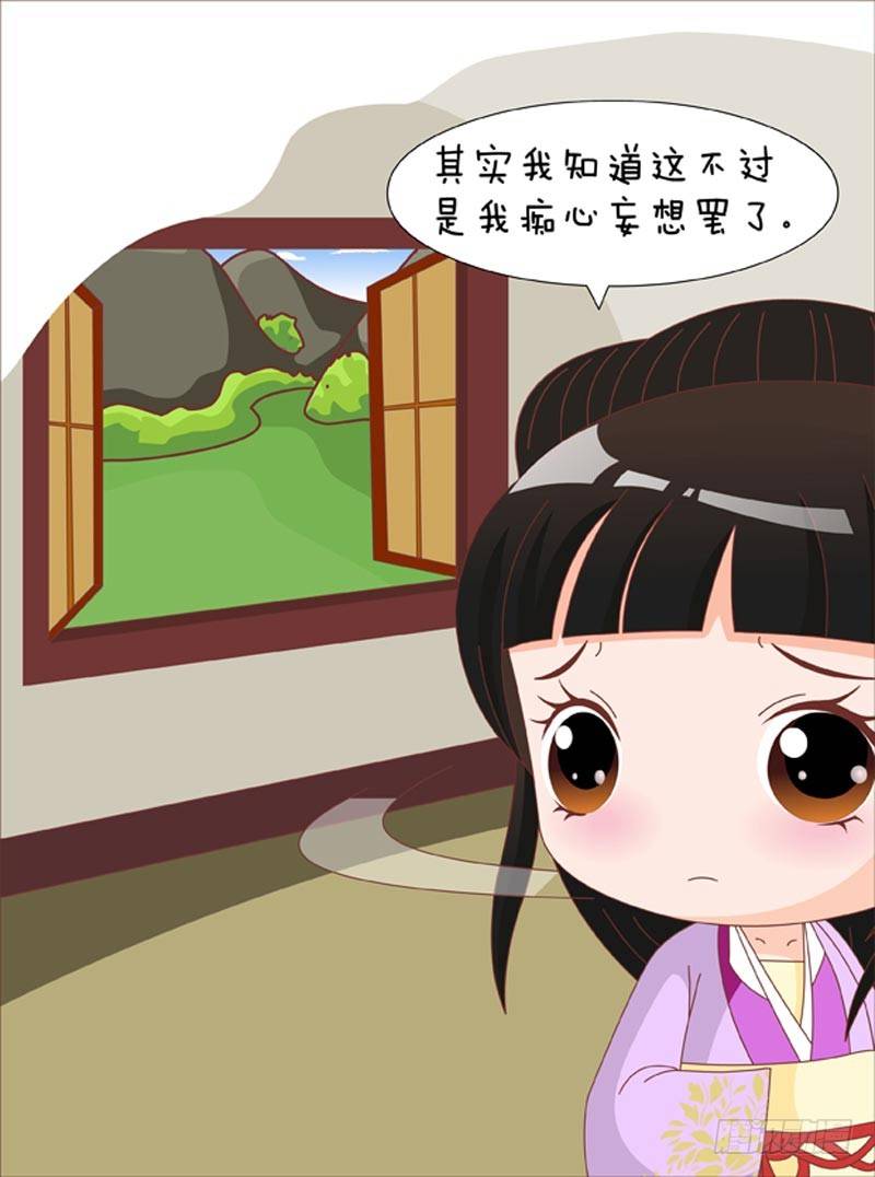 《甄嬛传Q版》第70集（中） 第8页