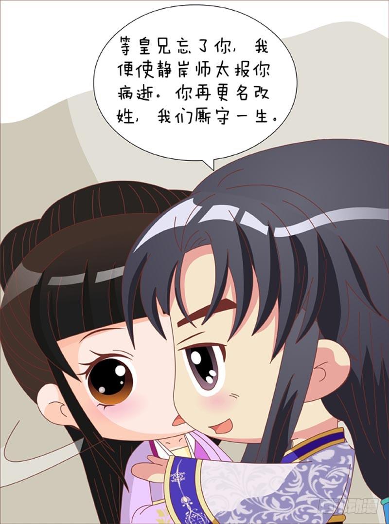 《甄嬛传Q版》第70集（中） 第9页