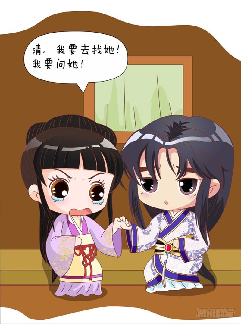 《甄嬛传Q版》第71集（上） 第10页