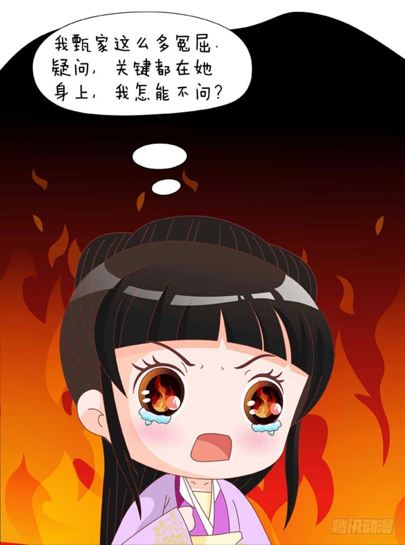 《甄嬛传Q版》第71集（上） 第11页