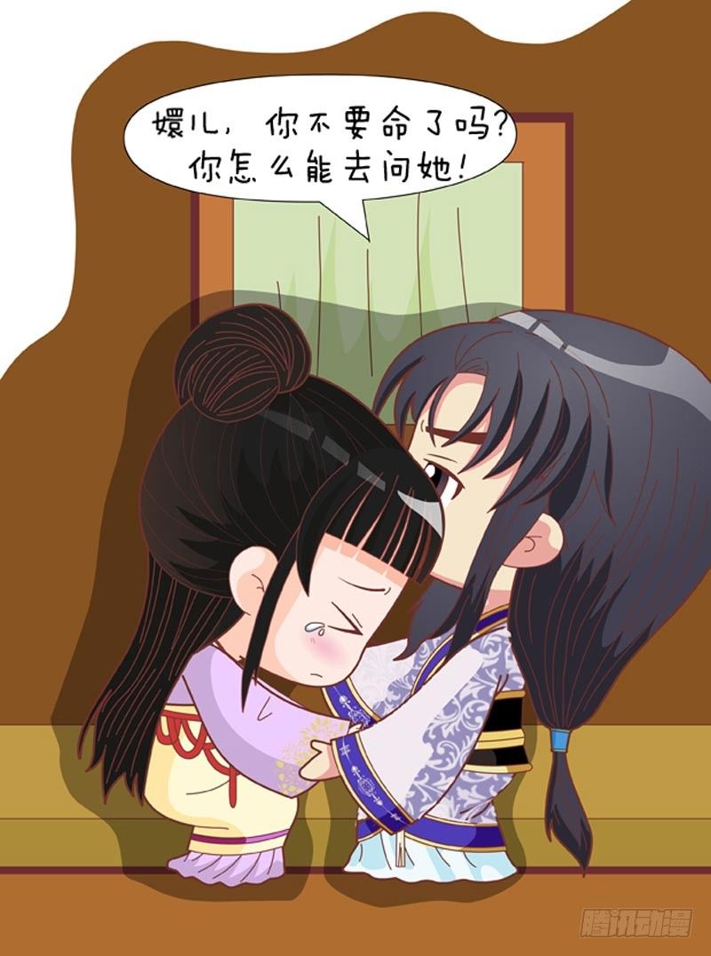 《甄嬛传Q版》第71集（上） 第12页