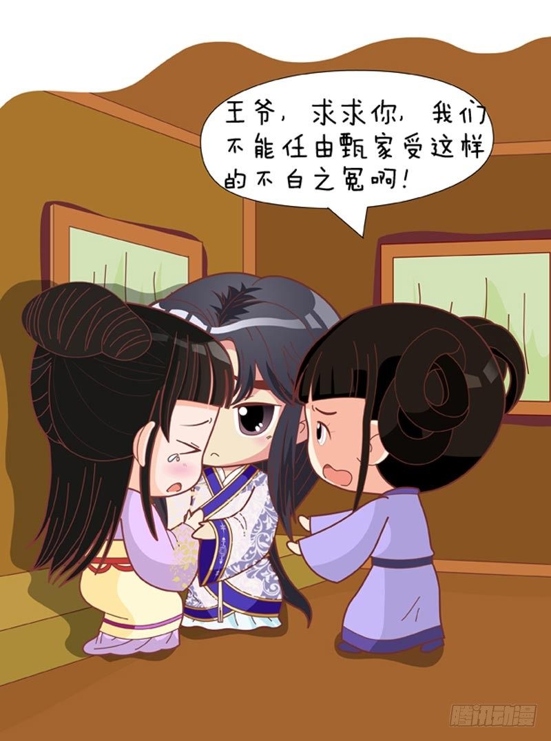 《甄嬛传Q版》第71集（上） 第13页