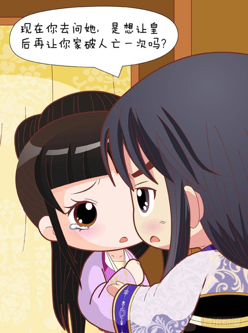 《甄嬛传Q版》第71集（上） 第15页