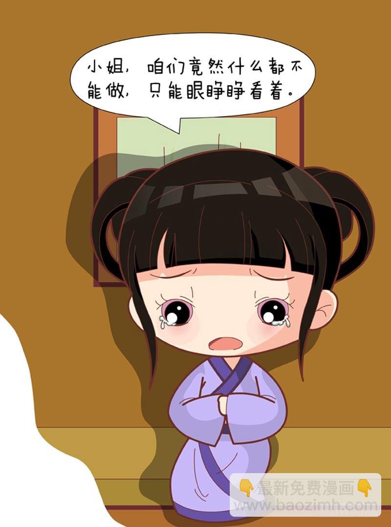 《甄嬛传Q版》第71集（上） 第16页