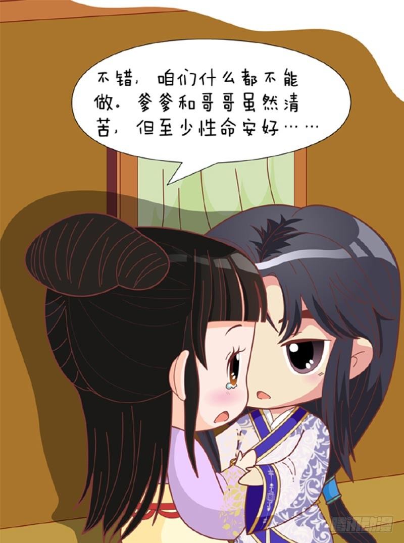 《甄嬛传Q版》第71集（上） 第17页