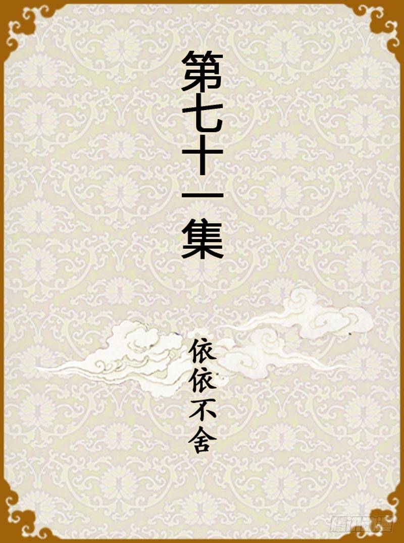 《甄嬛传Q版》第71集（上） 第1页